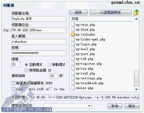 小巧易用的FTP上传工具DropUpload