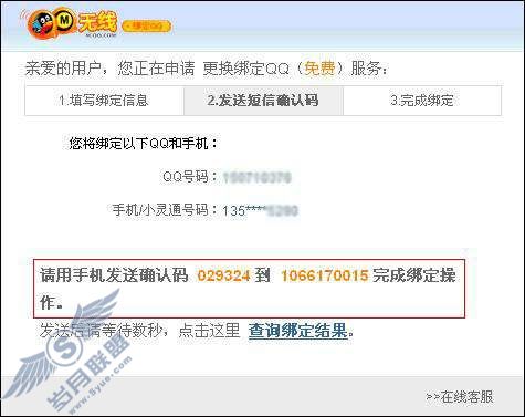 在客户端如何更改<a href=http://www.syue.com/Digital/Mobile/ target=_blank class=infotextkey>手机</a>上绑定的QQ号码?