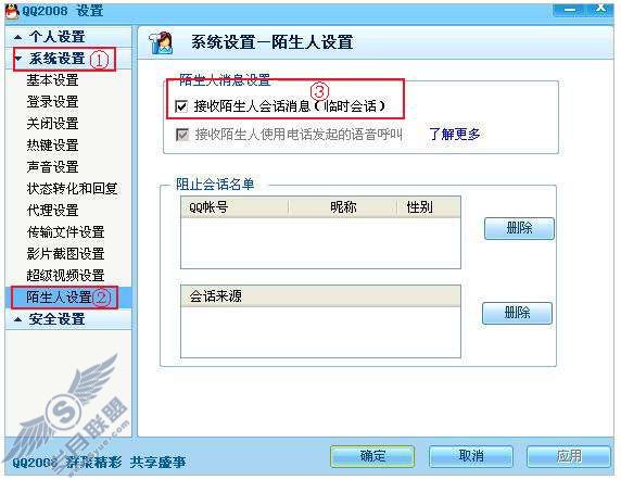 腾讯QQ如何屏蔽临时会话功能?【图】_