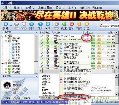 爱上下载迅雷启动全新资源共享