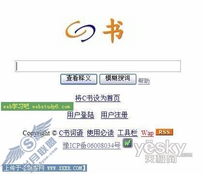 网络字典大搜索 图3