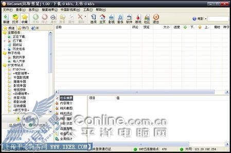 雄风依旧比特彗星BitComet1.0详尽体验