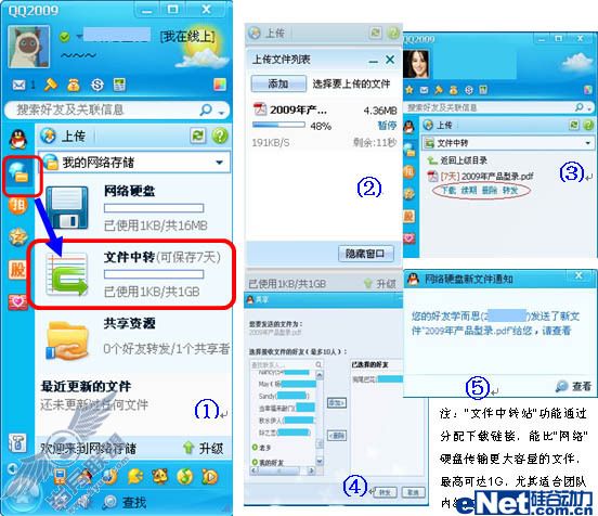 教你如何给QQ离线客户发文件