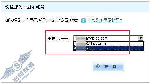 如何修改QQ的主显帐号?【图】_