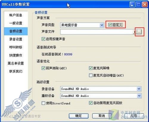 多彩铃音随时换 用UUCall打造个性平台 多彩铃音随时换 用UUCall打造个性平台