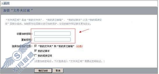 如何给邮箱“我的文件夹”加锁?【图】_