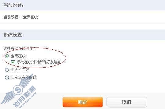 超级QQ移动在线可以隐身登录吗?_