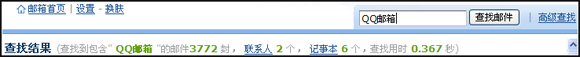 群邮件是否支持全文搜索?【图】_