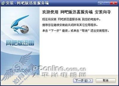 局域网下载保安宁网吧版迅雷详细评测