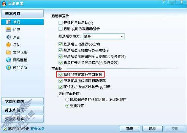 QQ2009�汾������ܷ�����ʼ�ձ�������������ǰ�ˣ���ͼ��_