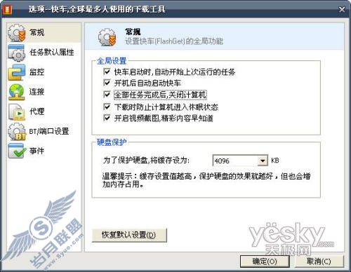 网际快车FlashGet智能下载工具应用技巧(2)