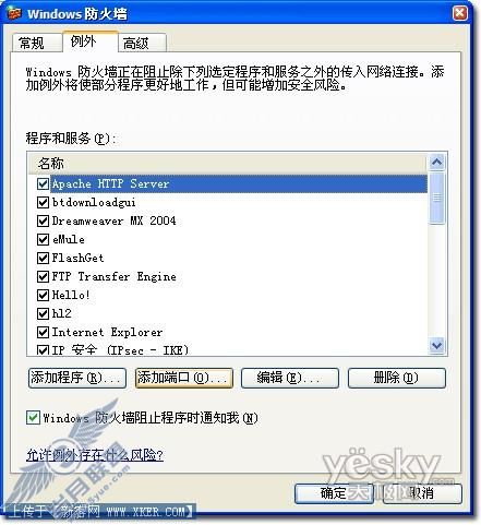 科学设置eMule提高下载速度8
