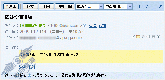 QQ邮箱更新 2009年12月15日 支持免费短信提醒 QQ邮箱即日起支持免费短信提醒【图】_