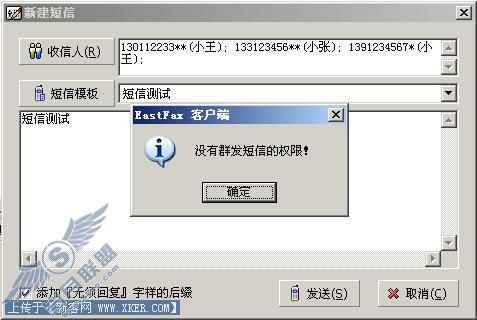 EastFax传真服务器的短信功能使用教程