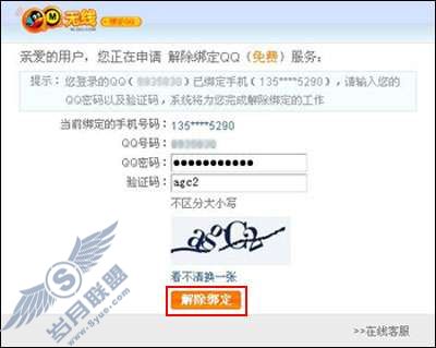 在网页上如何取消绑定?