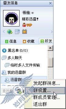 图15 准备设置群