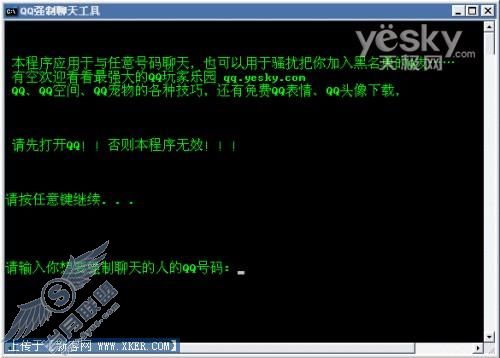 QQ强制聊天工具