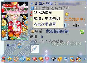 腾讯08奥运QQ徽章神秘登场
