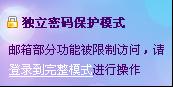 使用了邮箱独立密码，可以从QQ快捷面板上登录吗？【图】_