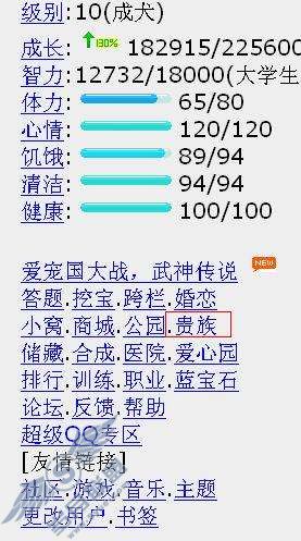 贵族用户如何快速恢复上限体力的50%?【图】_