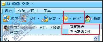 我要如何给我的好友发送文件?【图】_