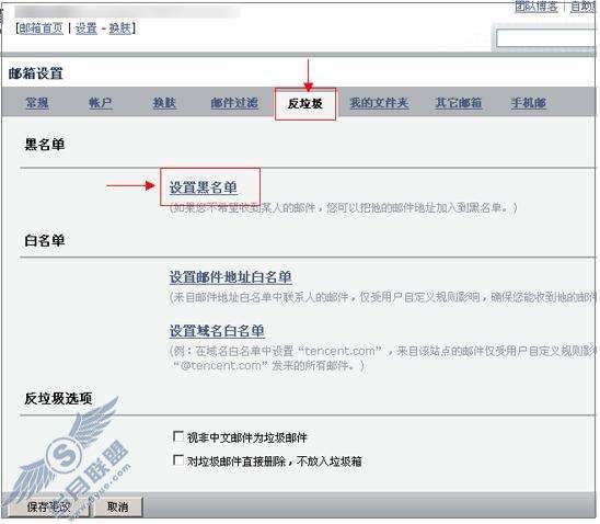 什么是邮箱黑名单,如何设置?【图】_