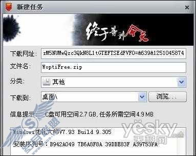 暴强!巧用网际快车下载保存注册码