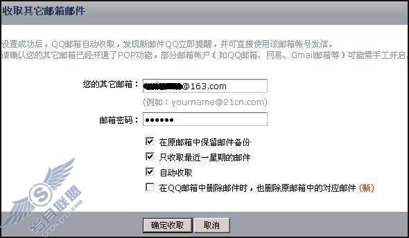 如何设置其它邮箱帐户?【图】_