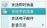 QQ可以给<a href=http://www.syue.com/Digital/Mobile/ target=_blank class=infotextkey>手机</a>发送信息吗?如何操作?【图】_