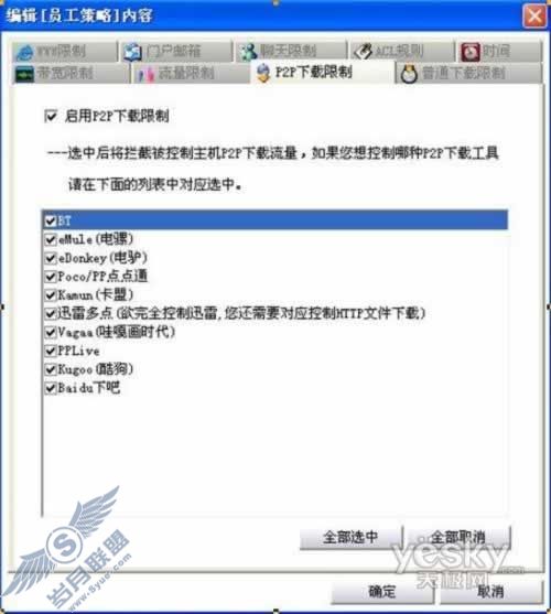 公司内部局域网P2P(BT)下载控制方案