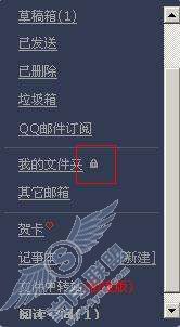 如何打开邮箱中加锁的“我的文件夹”?【图】_