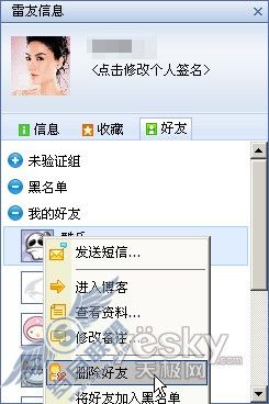 迅雷保护隐私11