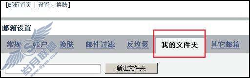 如何管理邮箱中的自建文件夹?【图】_