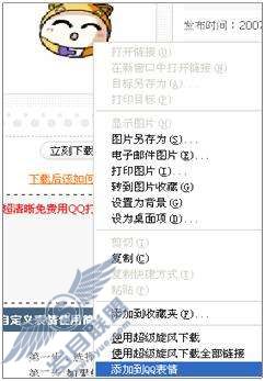我要如何添加自定义表情?【图】_