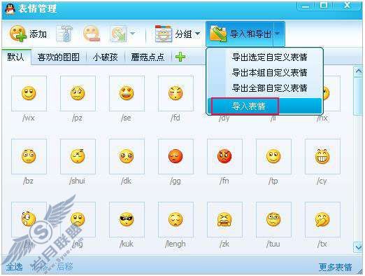 能否将QQ2008的自定义表情转到QQ2009版本中?【图】_