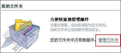 如何取消邮箱“我的文件夹”加锁功能?【图】_