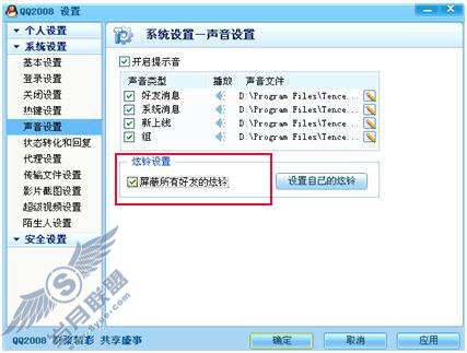 如何屏蔽好友为我设置的炫铃?【图】_