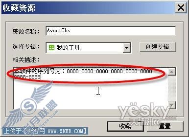 永不过期 巧用迅雷下载来保存注册码