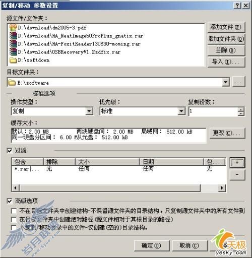 文件拷贝拿手戏CopyHandler试用感受