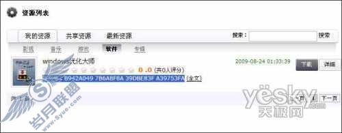 暴强!巧用网际快车下载保存注册码