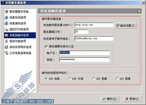 EastFax与邮件的完美结合
