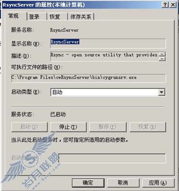 Windows下rsync软件配置和使用