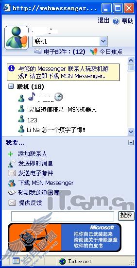 玩出新奇 网页版QQ、MSN、POPO横评