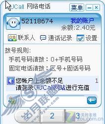 多彩铃音随时换 用UUCall打造个性平台 多彩铃音随时换 用UUCall打造个性平台