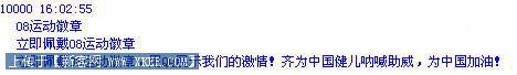 腾讯08奥运QQ徽章神秘登场
