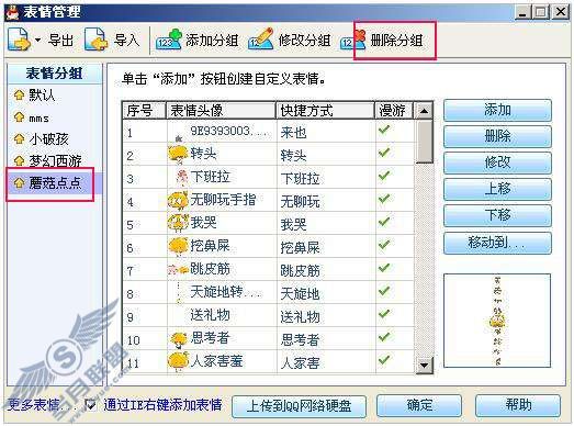 怎么删除我不喜欢的QQ自定义表情?【图】_