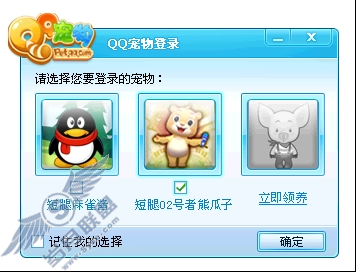 登录QQ后如何设置不自动登录QQ宠物或自动登录QQ宠物?【图】_