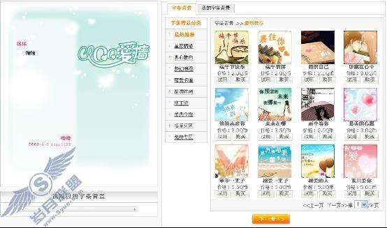 网页发表爱墙字条的方法【图】_