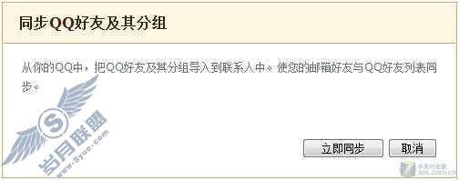利用QQ邮箱让QQ好友信息保存 不再丢失【图】_
