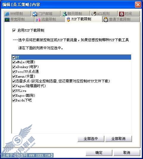 管理BT下载全攻略之控制P2P流量